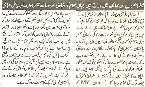 تحریک منہاج القرآن Pakistan Awami Tehreek  Print Media Coverage پرنٹ میڈیا کوریج Daily Akhbar e Haq Page 2